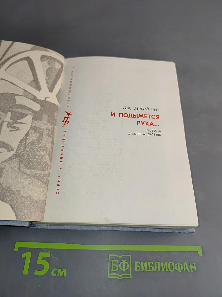 И поднимется рука...