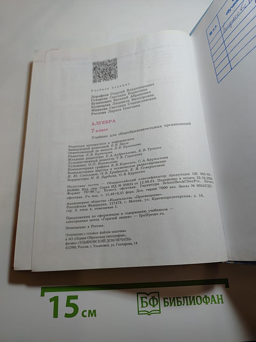 Алгебра 7 класс Учебник