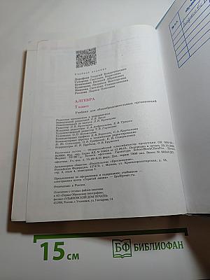Алгебра 7 класс Учебник