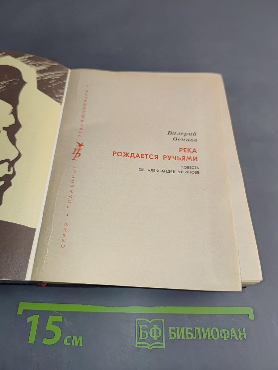 Река рождается ручьями
