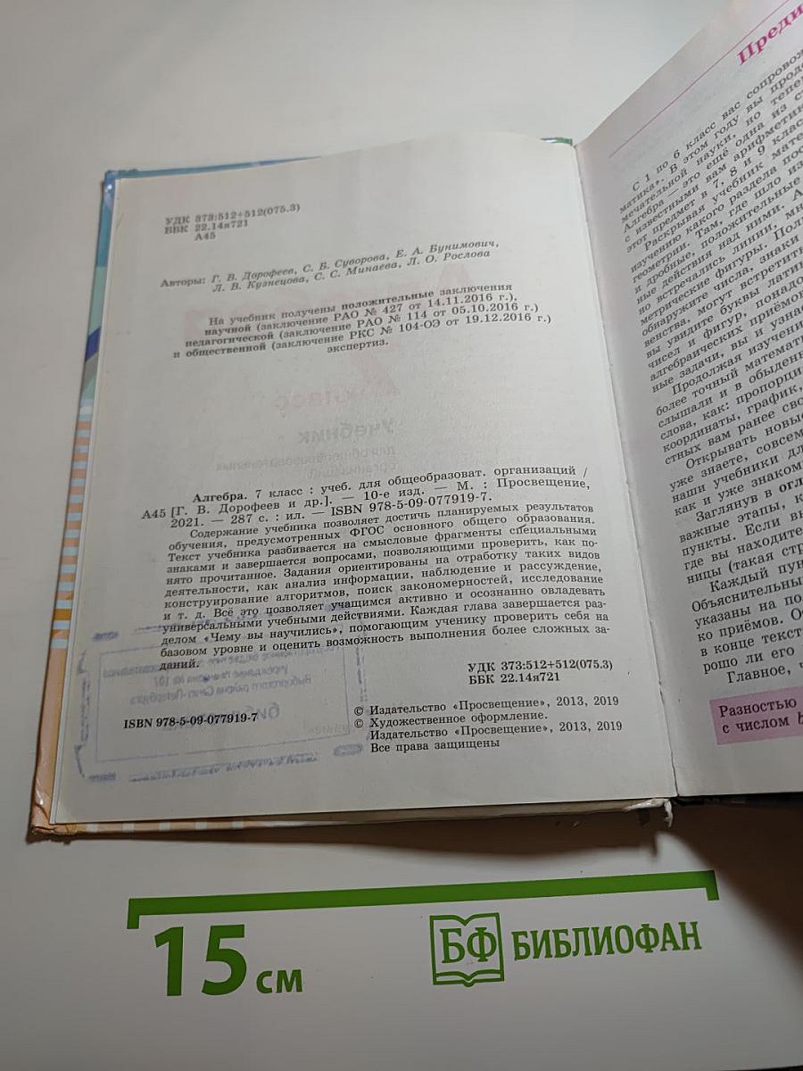 Алгебра 7 класс Учебник
