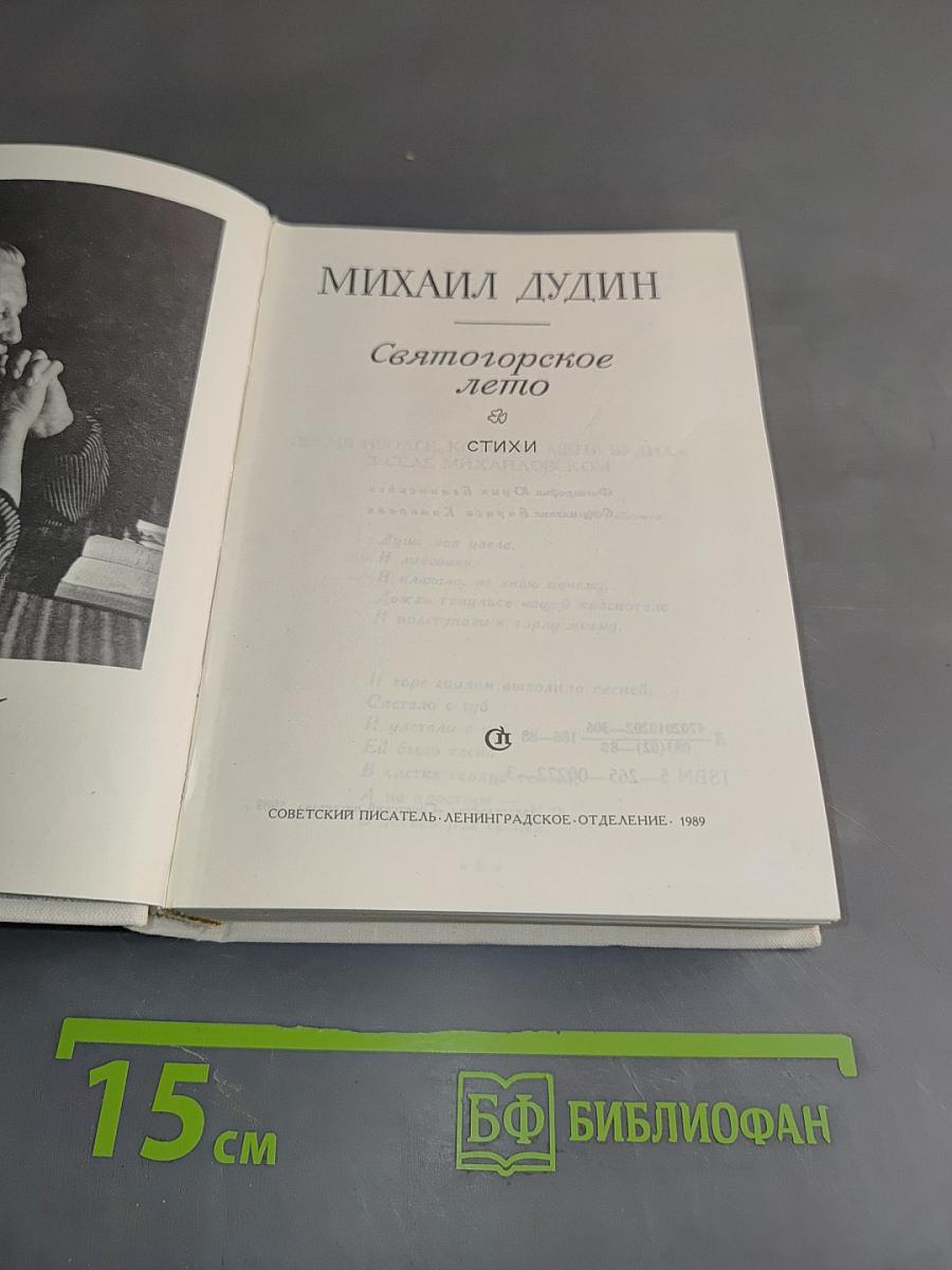 Святогорское лето