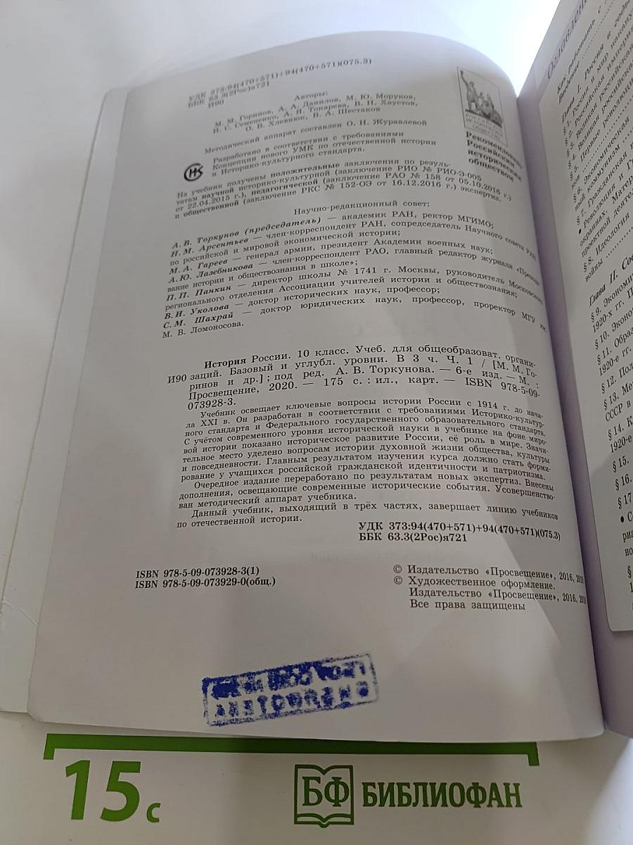 История России 10 класс. Часть 1