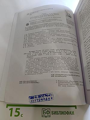 История России 10 класс. Часть 1