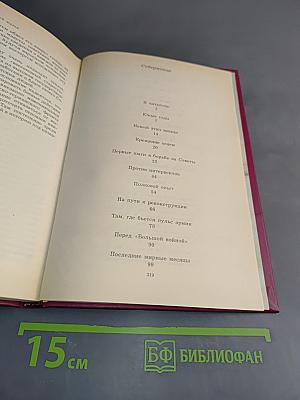 Дело всей жизни. Книга первая
