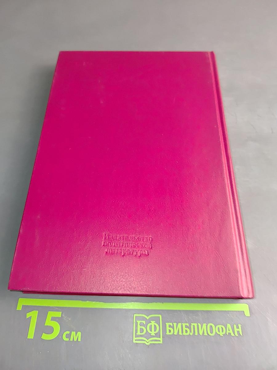 Дело всей жизни. Книга первая