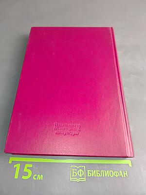 Дело всей жизни. Книга первая