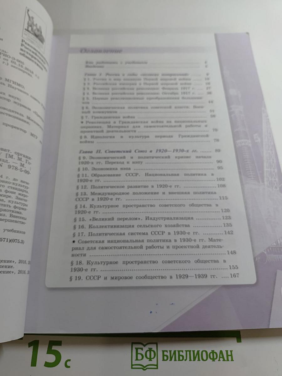 История России 10 класс. Часть 1