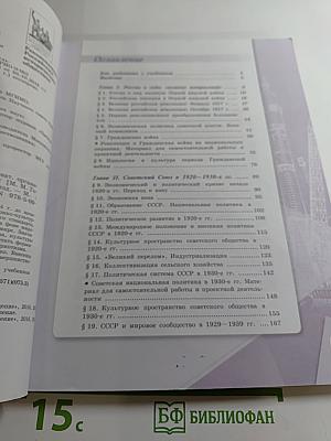 История России 10 класс. Часть 1