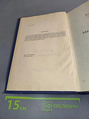 Капитан Сорви-голова. Герои Малахова кургана. Том первый