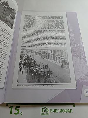 История России 10 класс. Часть 1