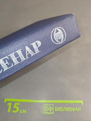 Капитан Сорви-голова. Герои Малахова кургана. Том первый