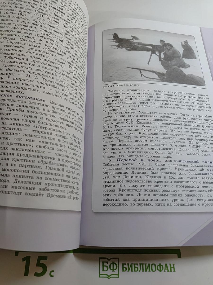 История России 10 класс. Часть 1