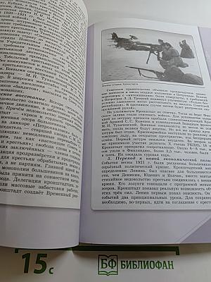 История России 10 класс. Часть 1