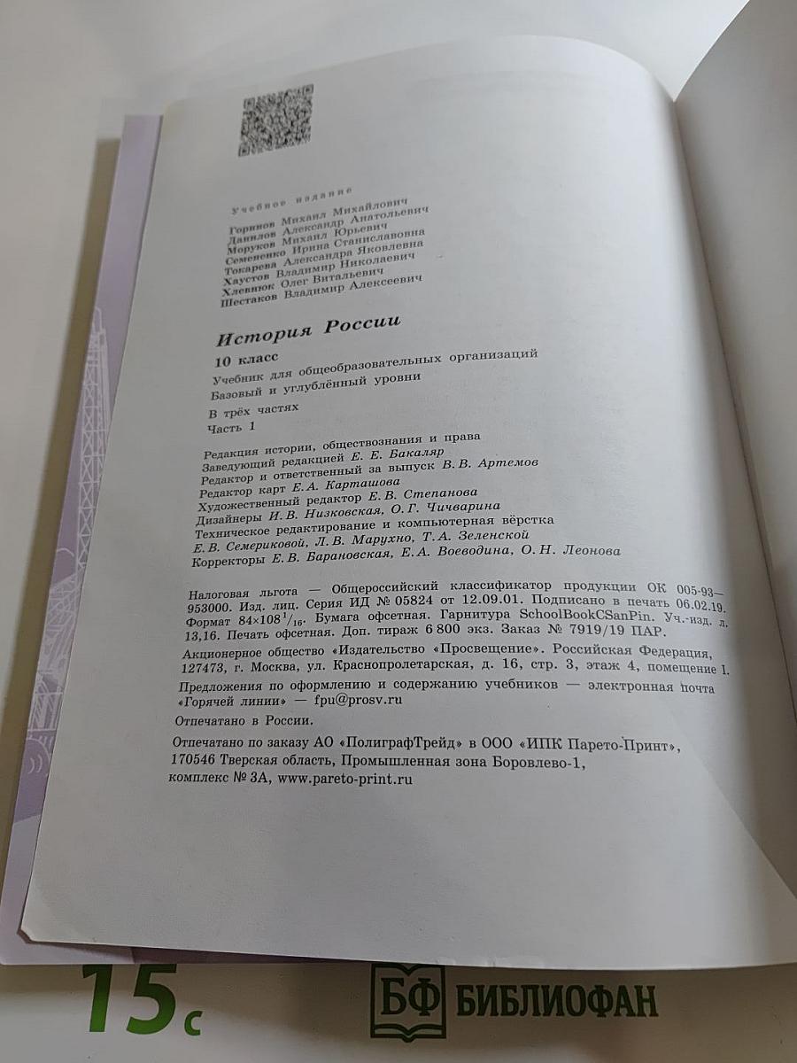 История России 10 класс. Часть 1