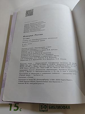 История России 10 класс. Часть 1