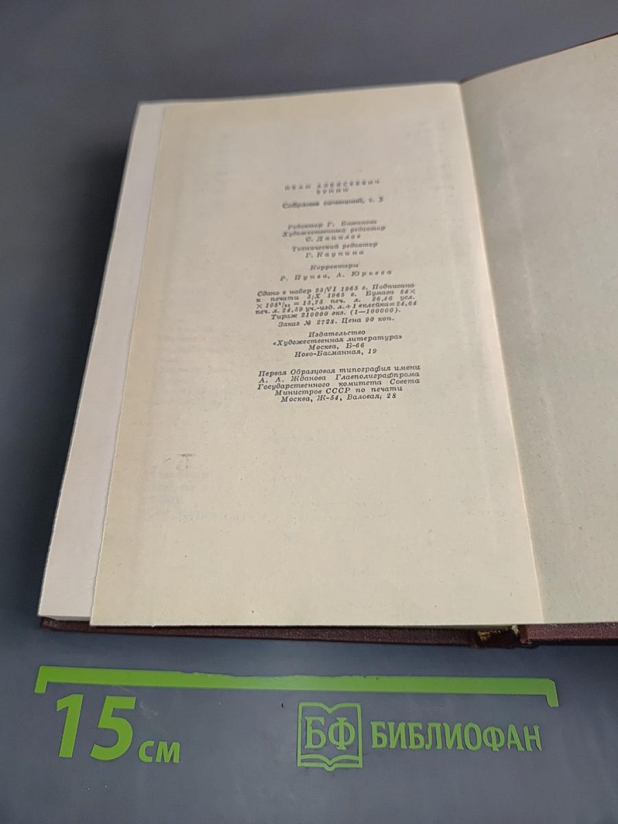 Собрание сочинений. Том третий. Повести и рассказы 1907-1911