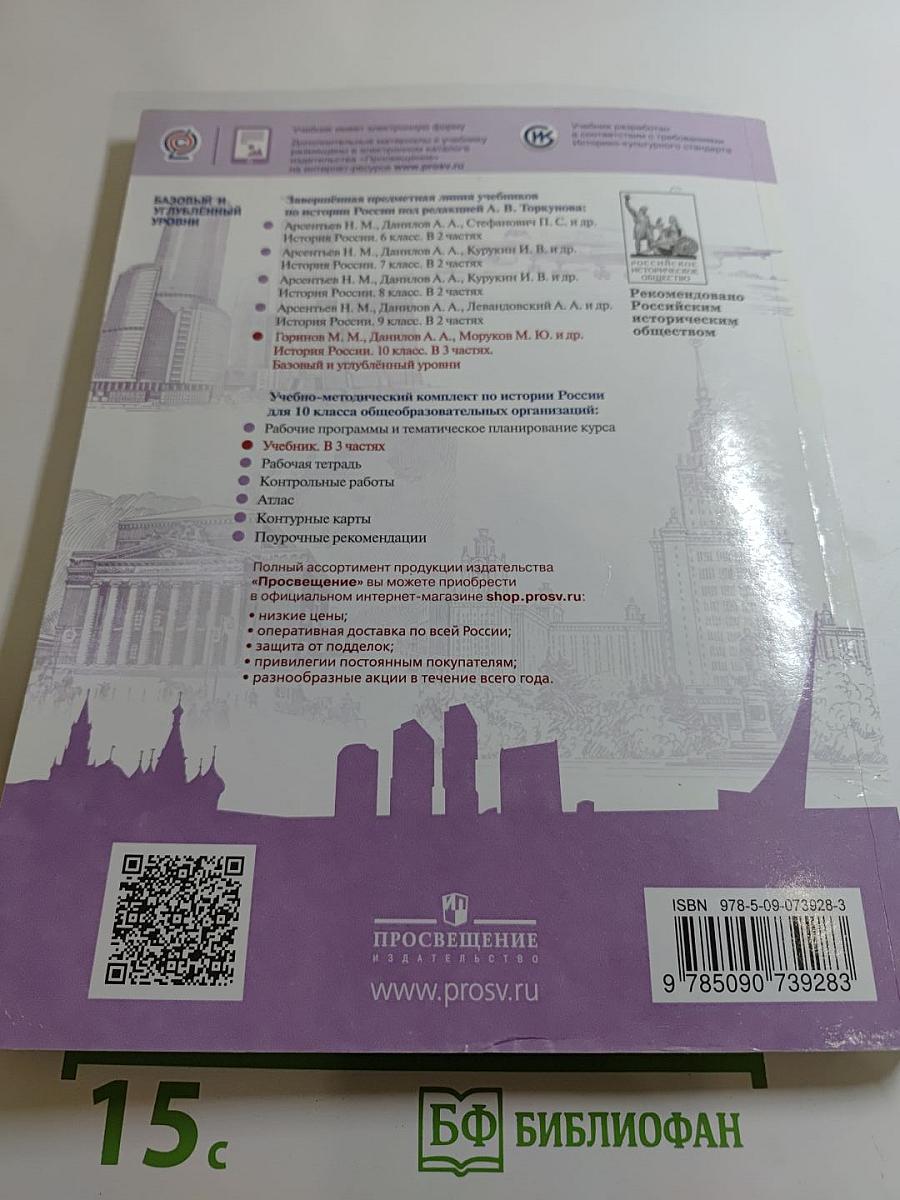 История России 10 класс. Часть 1