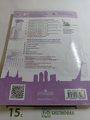 История России 10 класс. Часть 1