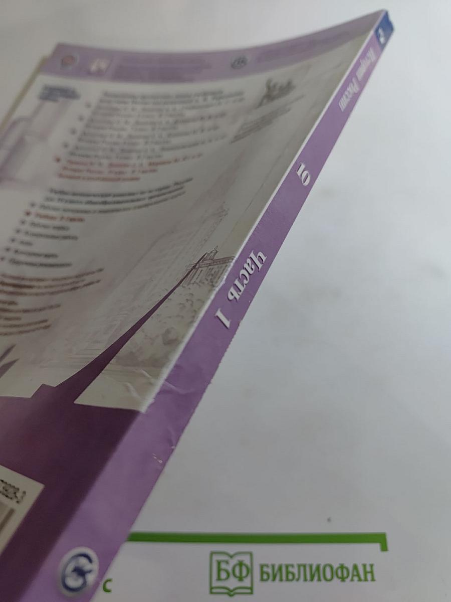 История России 10 класс. Часть 1