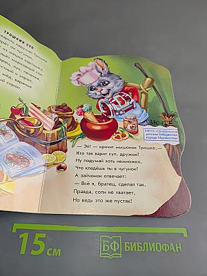 Зайчик Трошка