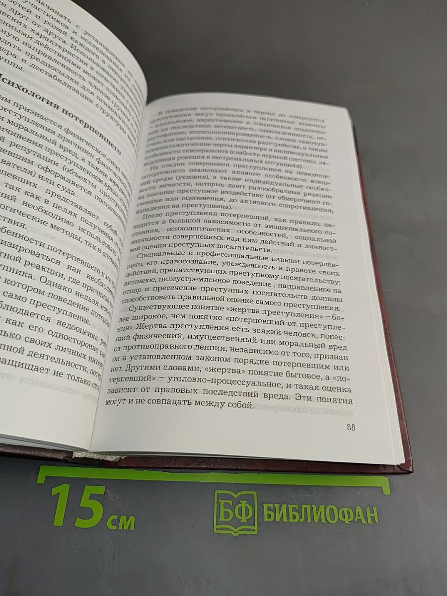 Медицинская криминалистика
