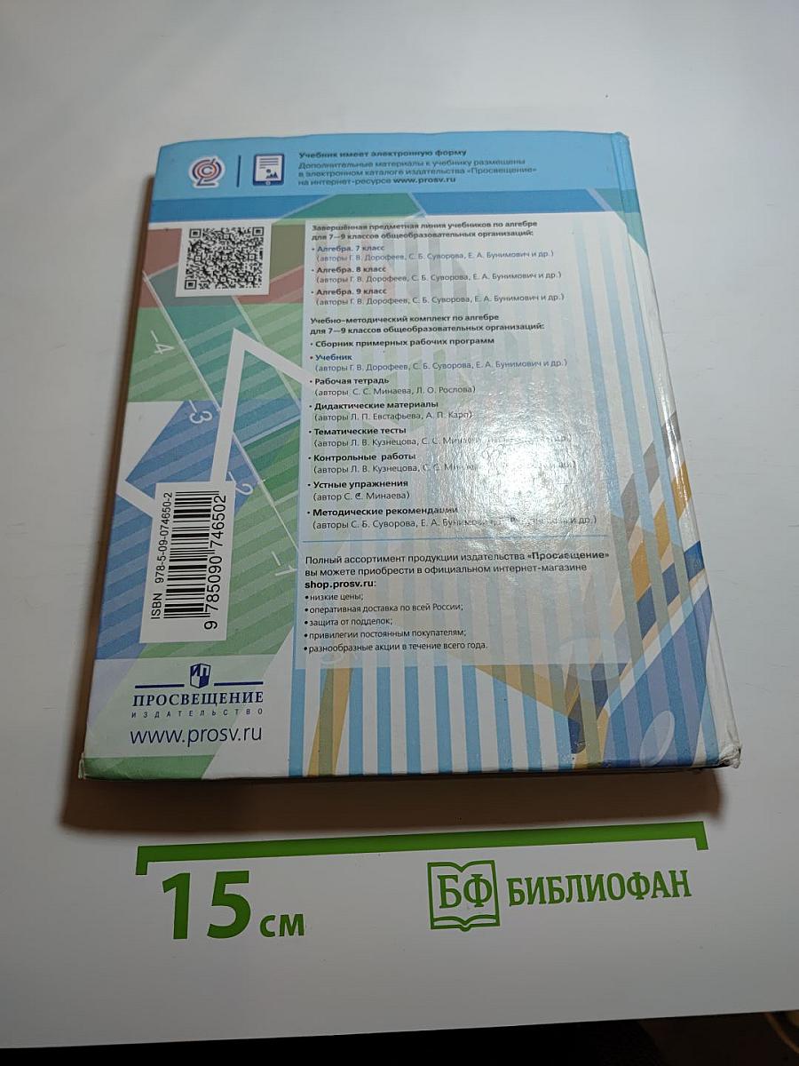 Алгебра 7 класс учебник