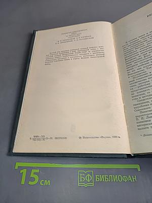 История внешней политики СССР. Том первый. 1917-1945 гг.