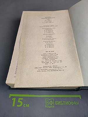 История внешней политики СССР. Том первый. 1917-1945 гг.
