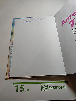 Алгебра 7 класс учебник