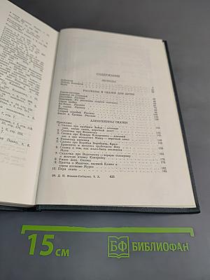 Легенды. Рассказы и сказки для детей. Автобиографическая записка. Воспоминания. Избранные письма