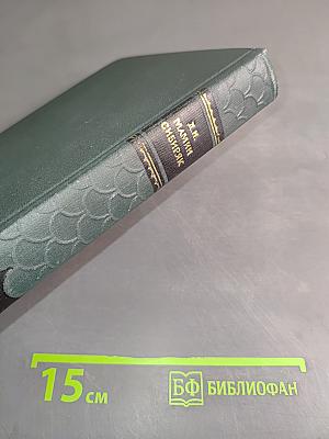 Легенды. Рассказы и сказки для детей. Автобиографическая записка. Воспоминания. Избранные письма