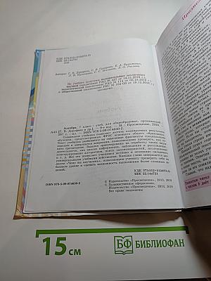 Алгебра 7 класс учебник
