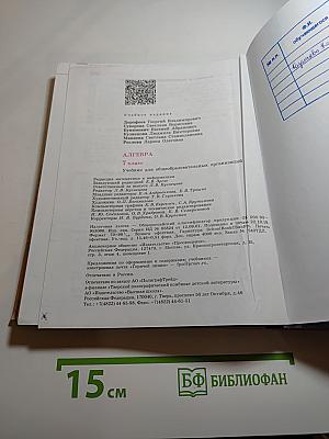 Алгебра 7 класс учебник