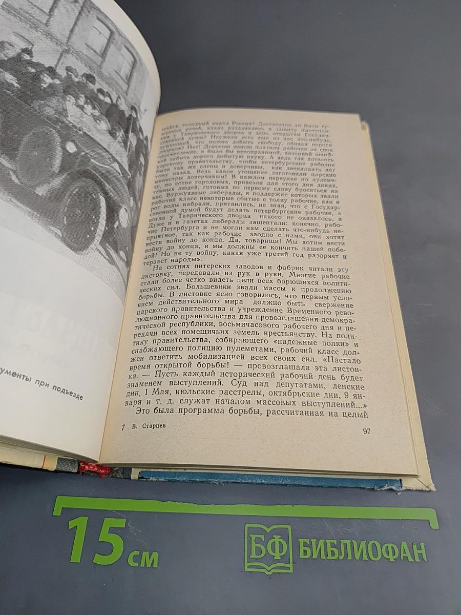 27 февраля 1917