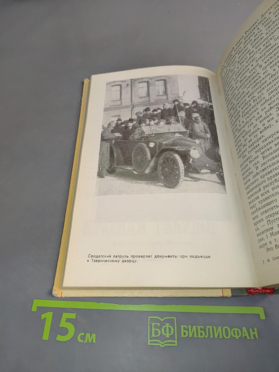 27 февраля 1917
