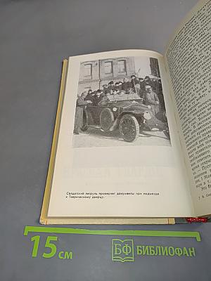 27 февраля 1917
