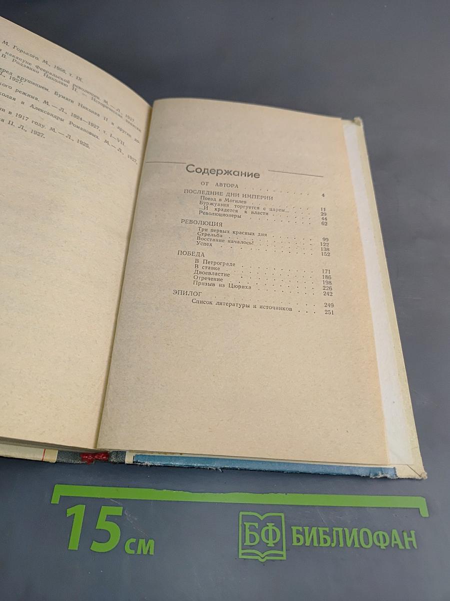 27 февраля 1917