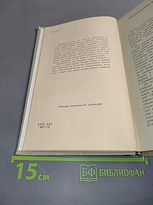Эволюционная ботаника