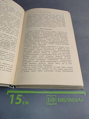Эволюционная ботаника