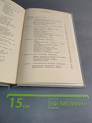 Эволюционная ботаника