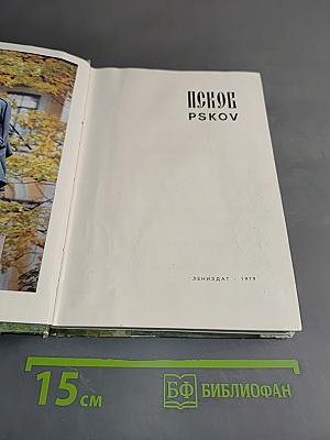 Псков
