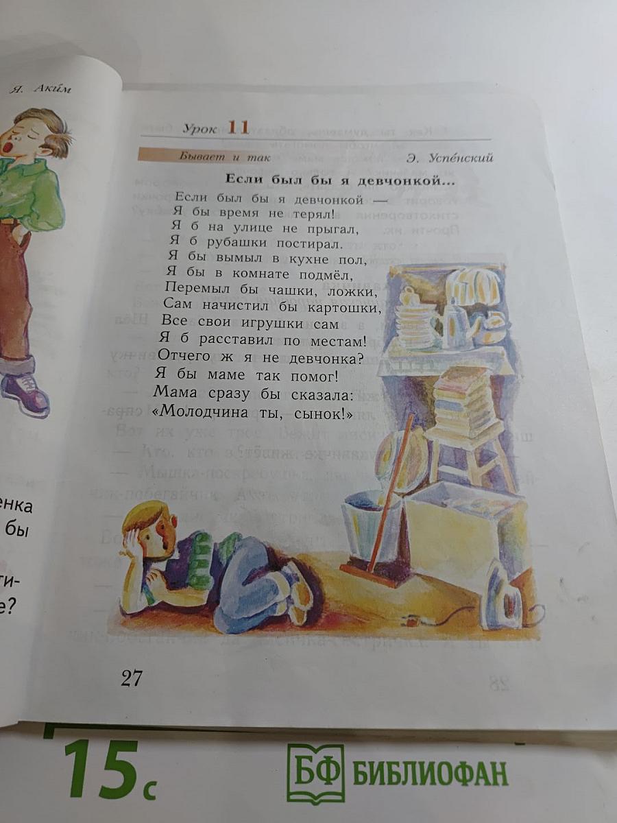 Букварь 1 класс Часть вторая
