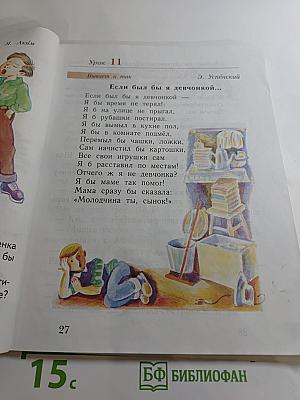 Букварь 1 класс Часть вторая