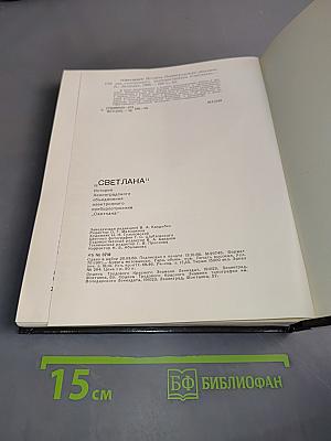 "Светлана"