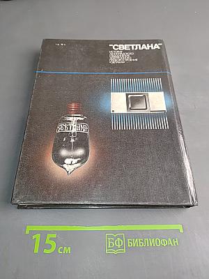 "Светлана"