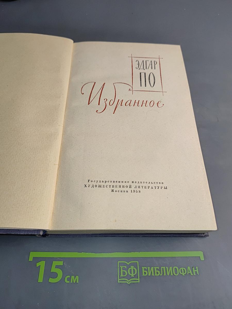 Избранное