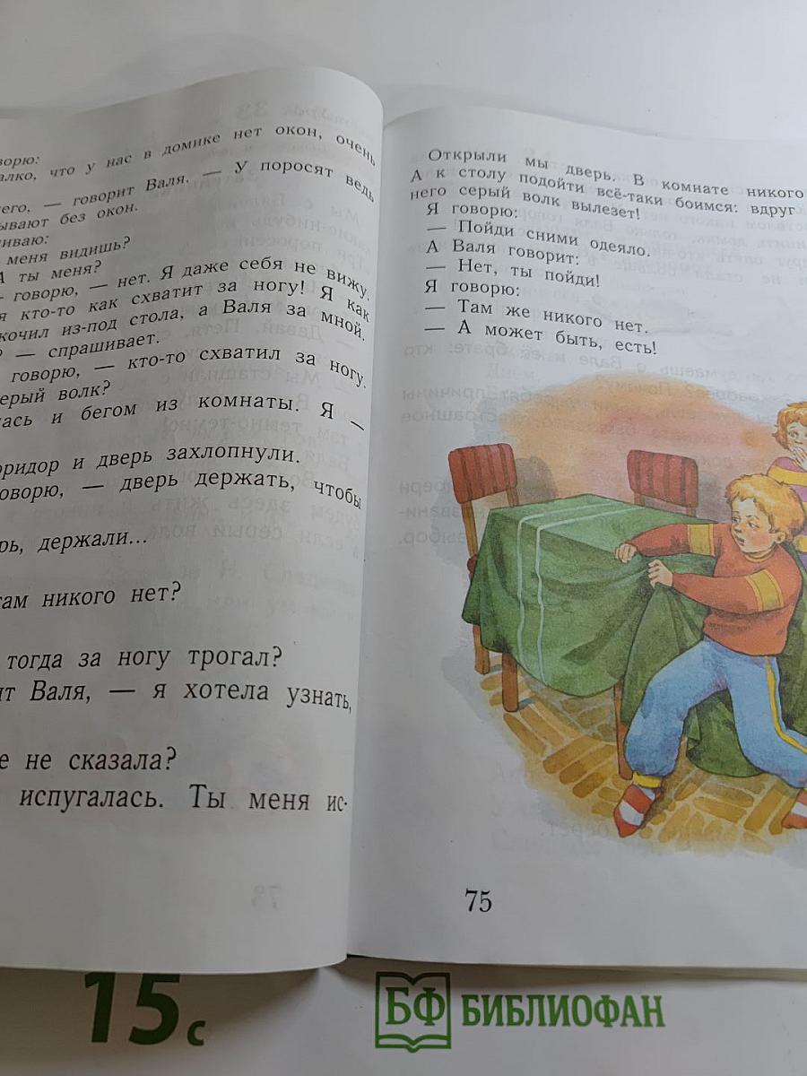 Букварь 1 класс Часть вторая