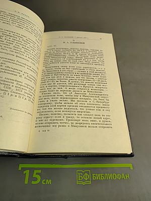 Полное собрание сочинений. Том 55. Письма к родным 1893 - 1922