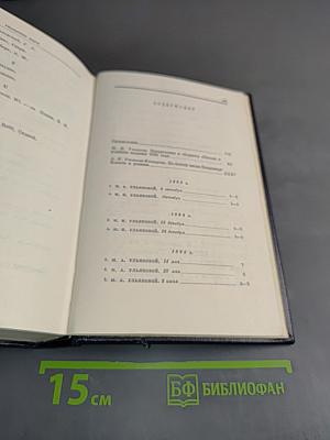 Полное собрание сочинений. Том 55. Письма к родным 1893 - 1922